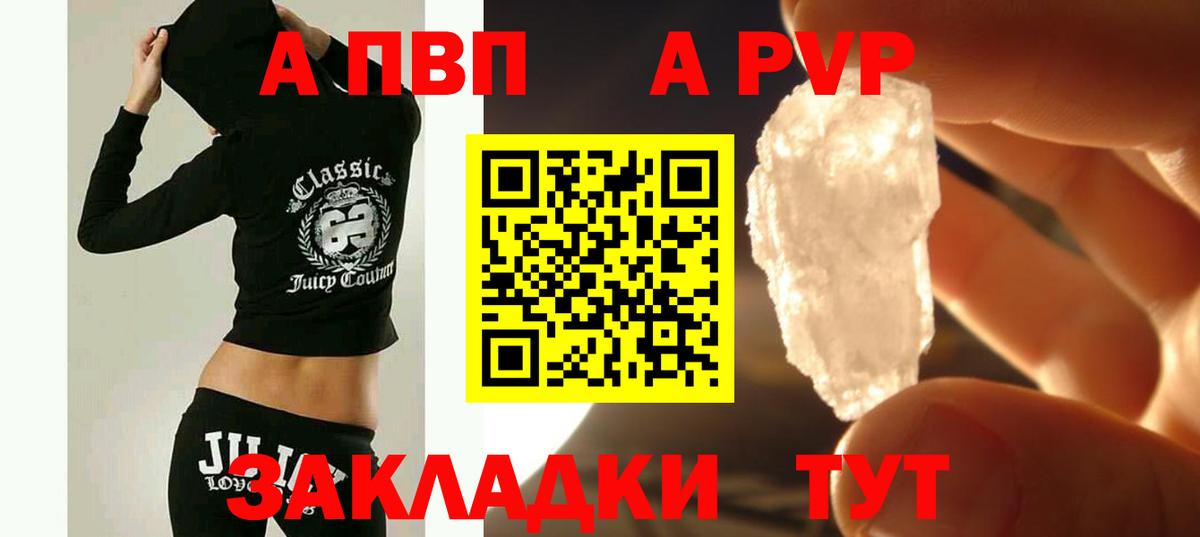Альфа ПВП Crystall Абинск