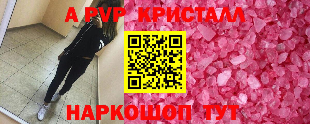 Alfa_PVP СК  Вход с VPN  А ПВП кристаллы  Alpha PVP  Абинск 