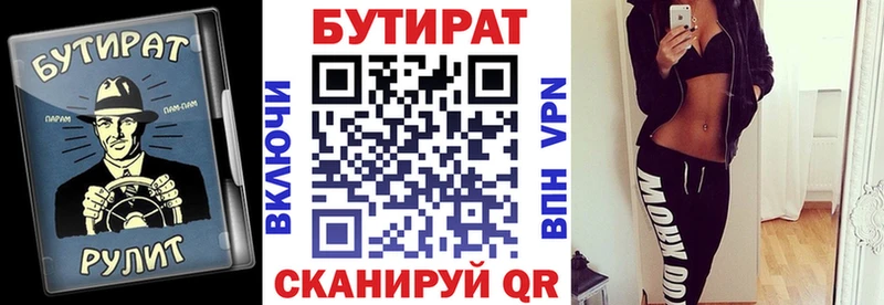 Бутират вода  как найти закладки  Абинск 