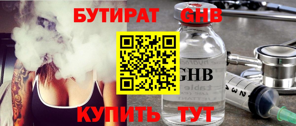 Бутират оксана Абинск