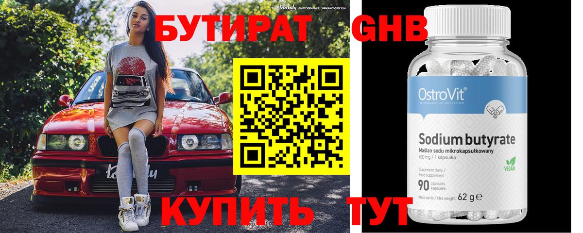 БУТИРАТ Butirat  БУТИРАТ  Абинск  Вход с VPN 