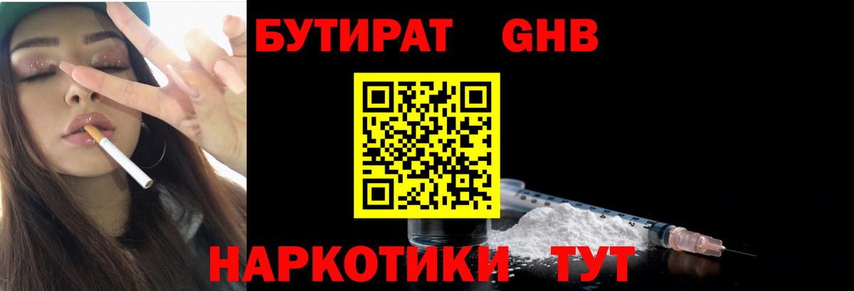 Бутират вода Абинск