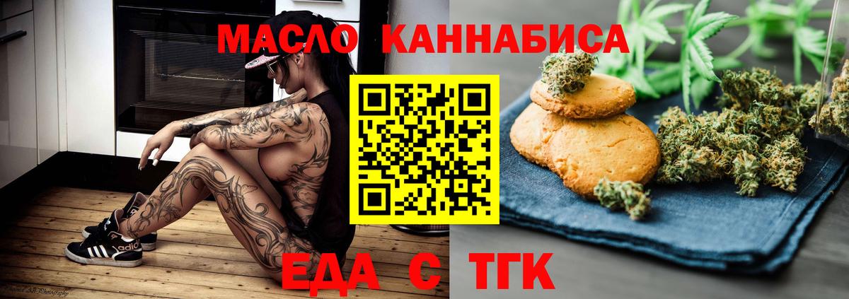 Еда ТГК марихуана Абинск