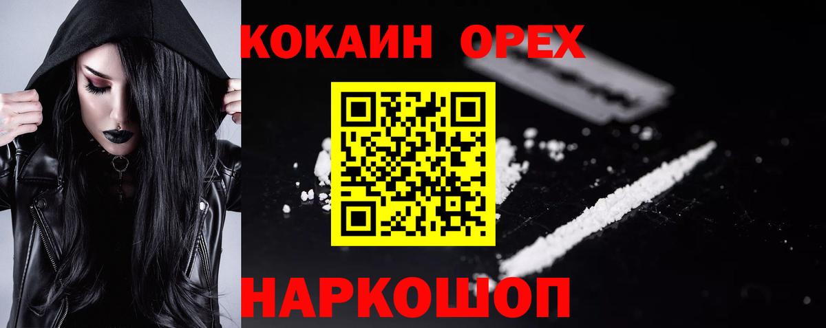 Кокаин Columbia  КОКАИН Columbia  COCAIN  Вход с VPN  Абинск 