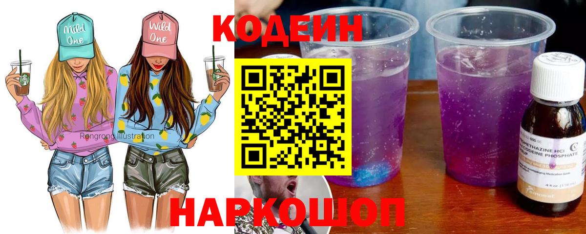 Абинск  Кодеин Purple Drank  Codein Purple Drank  Вход с VPN 