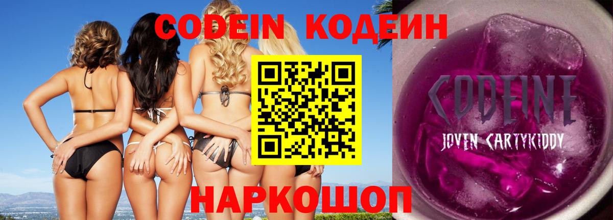 Кодеин Purple Drank  Codein Purple Drank  Вход с VPN  Абинск 