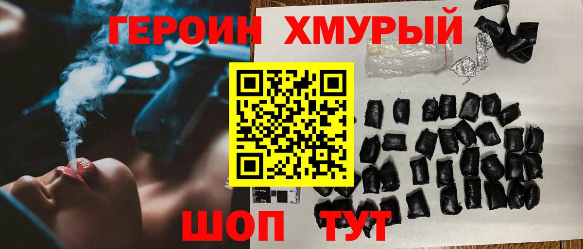 Хмурый  Вход с VPN  Абинск  Героин белый 