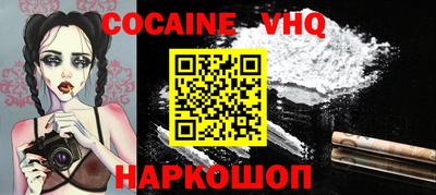 кокаин VHQ Абакан