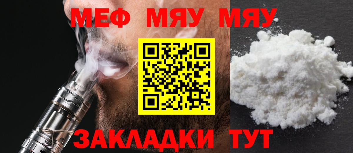 МЕФ  МЕФ VHQ  Меф mephedrone  Вход с VPN  Меф  Абинск 