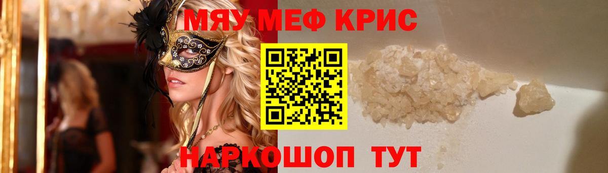 Абинск  МЯУ-МЯУ  МЕФ  Меф VHQ  МЯУ-МЯУ кристаллы  Вход с VPN 